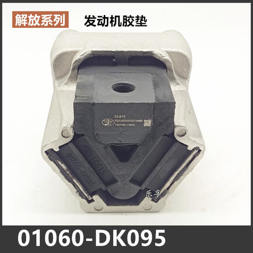 解放发动机胶垫解放天v悍vDK095