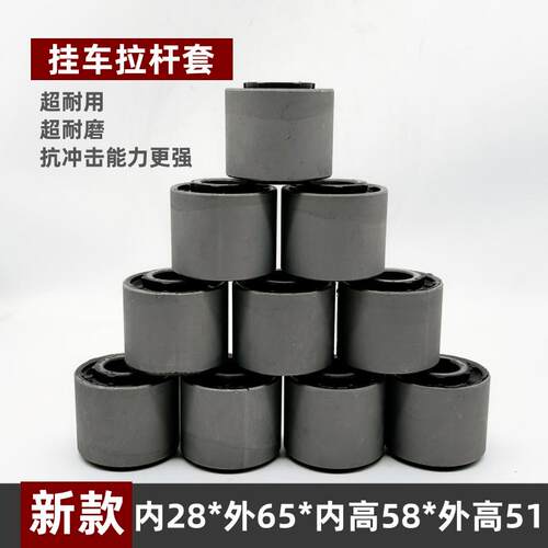 半挂车富华桥拉杆拉臂杆胶套