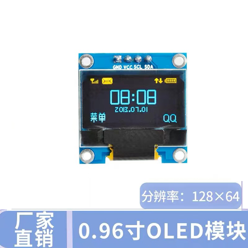 0.96寸OLED模块分辨率128*64模块4针 IIC接口老款驱动SSD1306