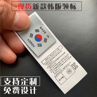 现货通用水洗标MADEINKOREA