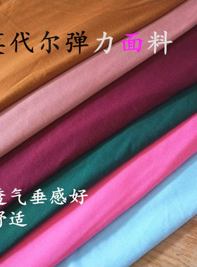 莫代尔进口吊带舞蹈服装弹力布料