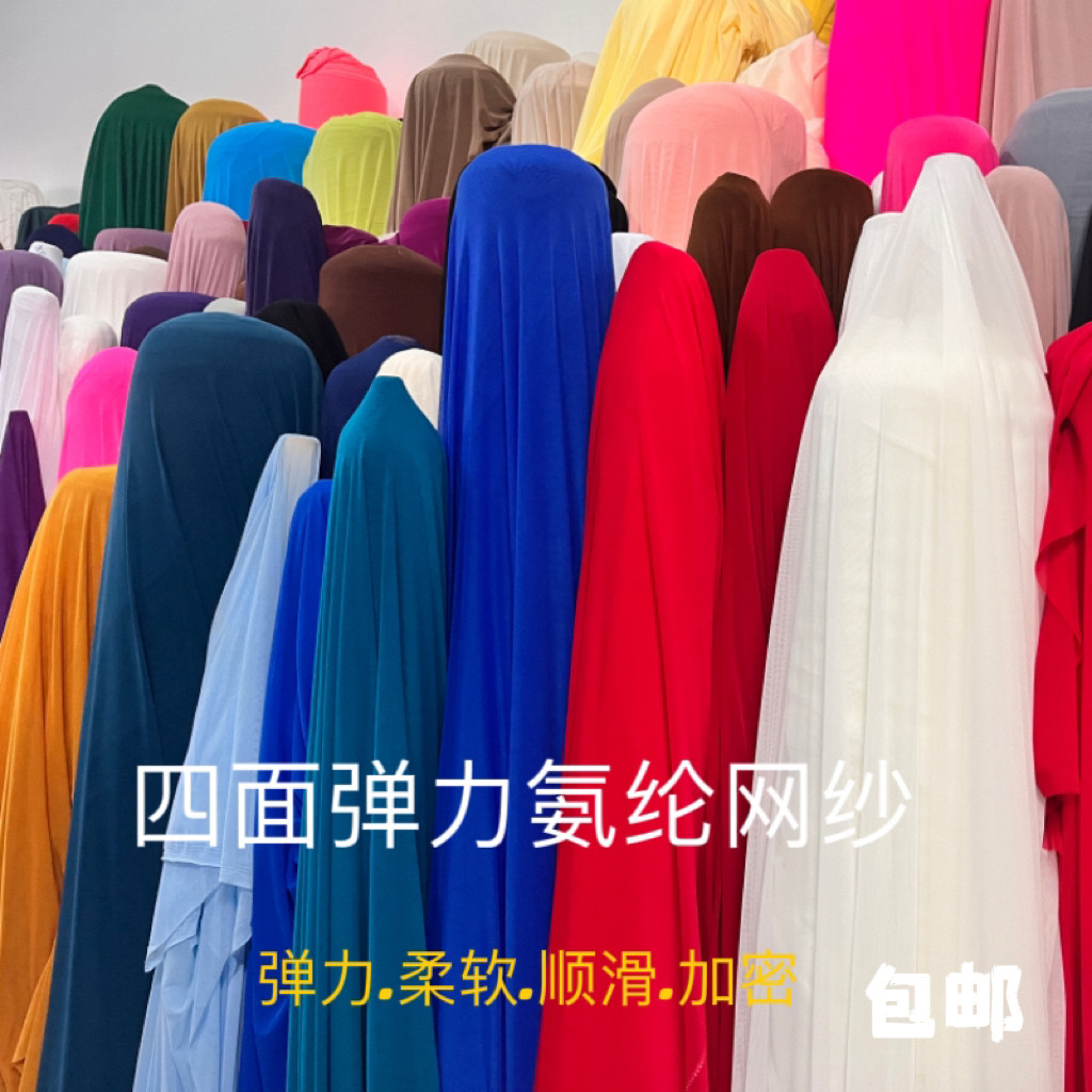 高档纯色网纱网面四面弹力布料内衣打底衫裤丝袜短袖夏装面料包邮