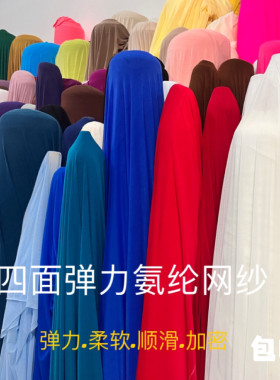 网纱四面内衣丝袜夏装弹力布料