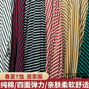 针织全棉布料 莱卡四面弹力条纹棉布T恤短袖衣裙情侣装等面料