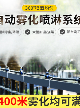 工地围挡除尘雾化喷头围墙降尘防尘猪场降温水管喷淋喷雾系统设备