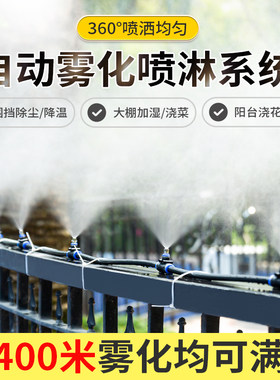 工地围挡喷淋猪场鸡场降温喷雾管
