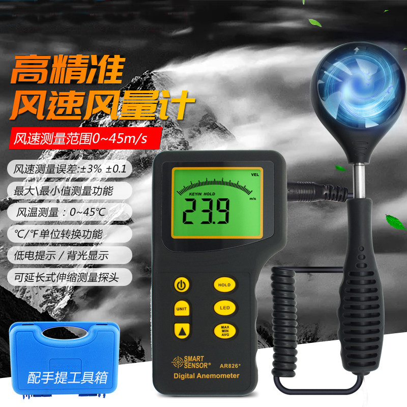 希玛数显分体式风速计ar826 风速仪风轮式风速检测测量仪风量检测