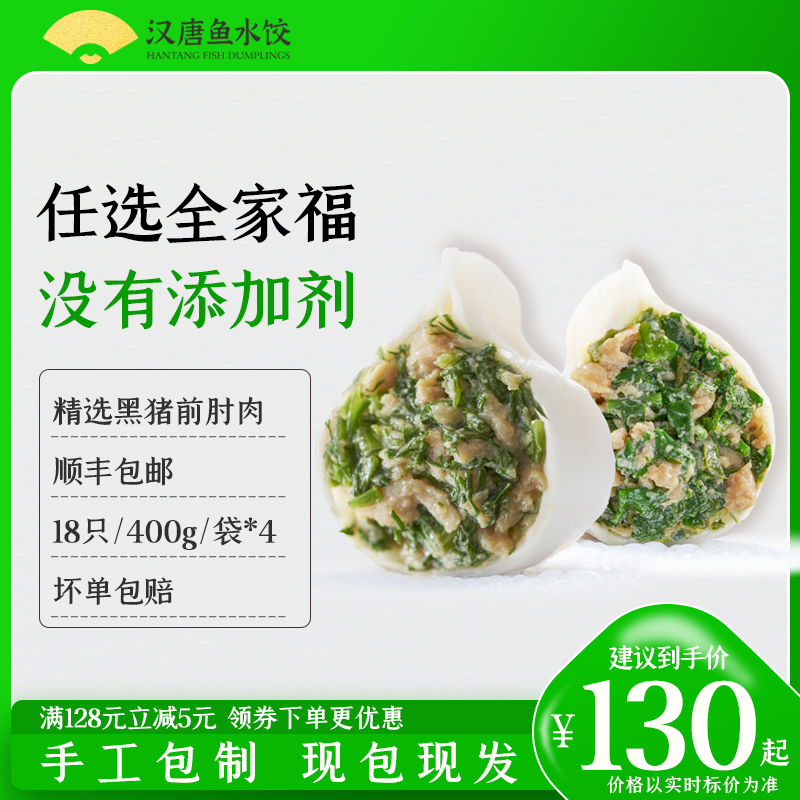 汉唐礼盒山东大馅手工现猪肉水饺