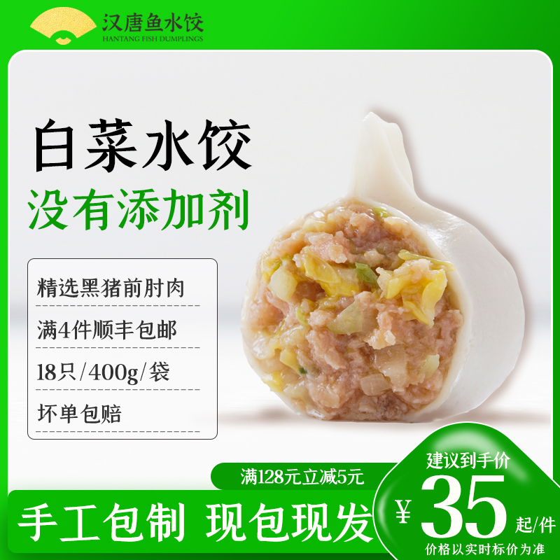 汉唐白菜猪肉水饺山东手工