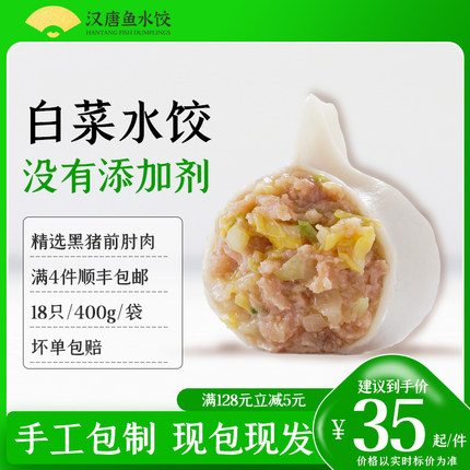 汉唐白菜猪肉水饺山东手工水饺速冻饺子食品早餐夜宵煎饺顺丰快递