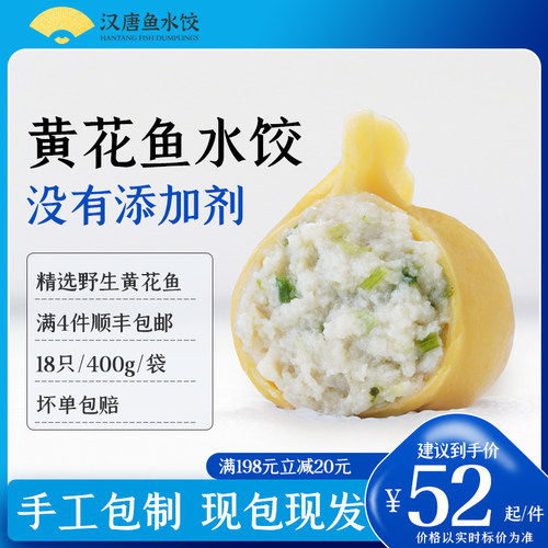 汉唐黄花鱼海鲜水饺水饺晟润汉唐