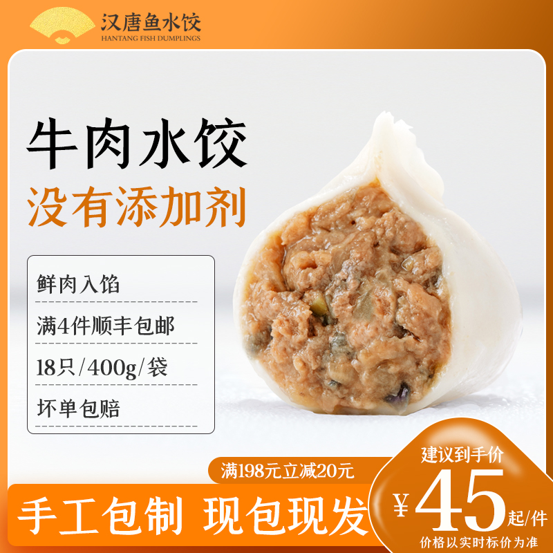 晟润汉唐牛肉水饺手工牛肉馅饺子