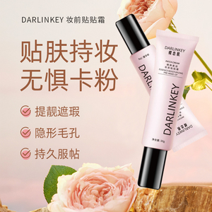【B站专属减50】保价双11妆前贴贴霜隐形毛孔持久不卡粉保湿遮瑕