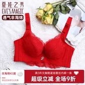 夏娃之秀2025蛇年新款 大红色内衣小胸显大聚拢性感蕾丝本命年文胸