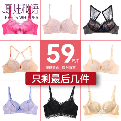 夏娃秘语蕾丝性感小胸聚拢文胸