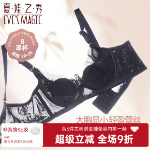 夏娃之秀蕾丝性感大胸显小兔耳朵薄款 文胸罩 内衣显瘦无模杯超薄款