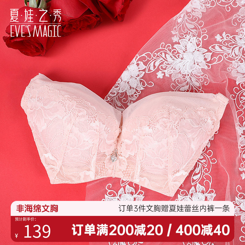 夏娃之秀文胸正品硅胶薄款聚拢大胸显小收副乳调整型透气内衣胸罩