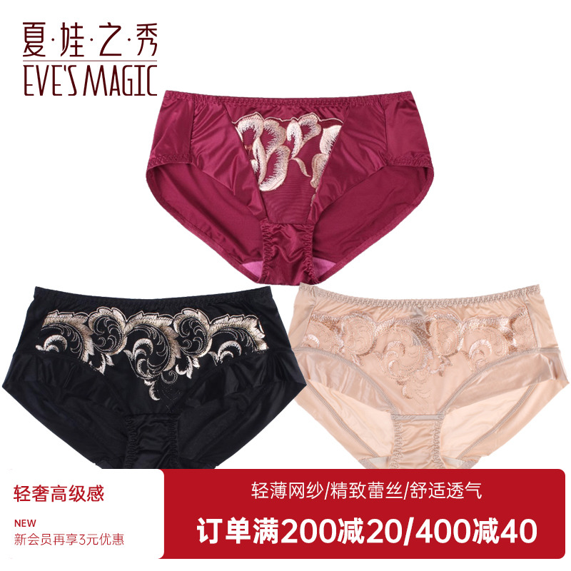 夏娃之秀高档刺绣收腹提臀内裤女