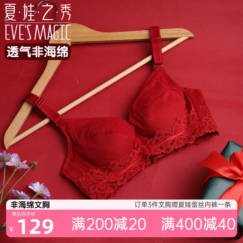 夏娃之秀兔年红色聚拢调整型内衣女蕾丝性感本命年文胸新娘结婚