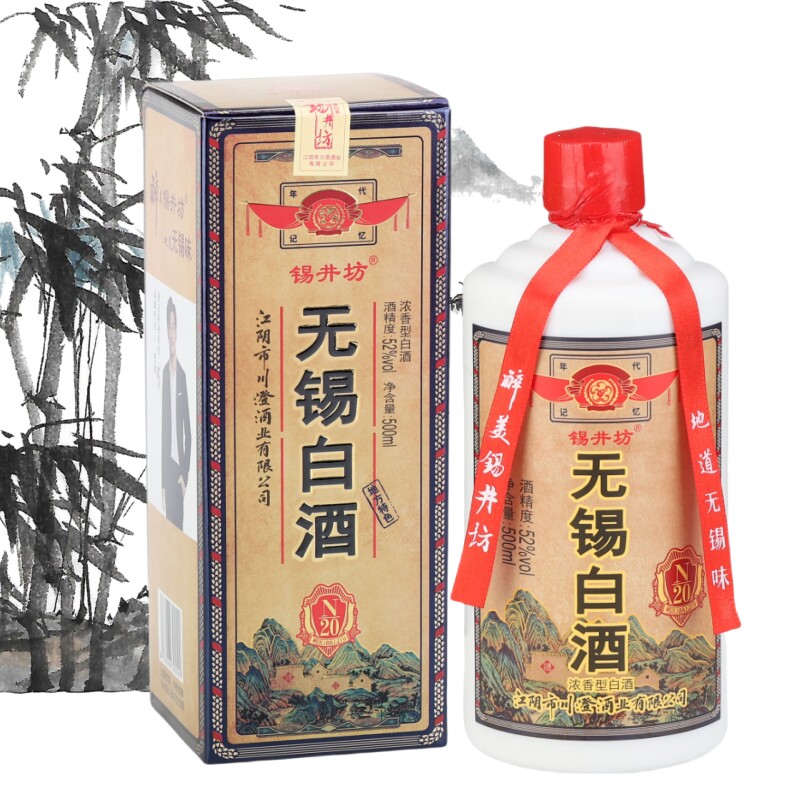 锡井坊地方特色年代记忆地道无锡味N20浓香型无锡白酒 可配礼品袋