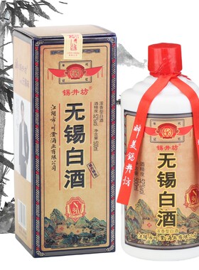 锡井坊地方特色年代记忆地道无锡味N20浓香型无锡白酒 可配礼品袋