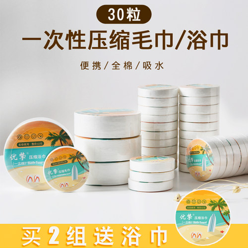 个装一次性大号便携用品压缩毛巾