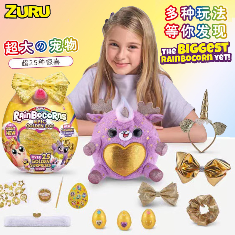 zuru云波独角兽魔法蛋超大金蛋盲蛋惊喜蛋奇趣蛋盲盒玩具公仔女孩
