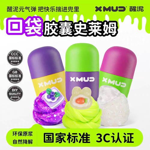 醒泥元气弹口袋胶囊史莱姆爆闪水晶泥起泡胶安全无毒儿童解压玩具