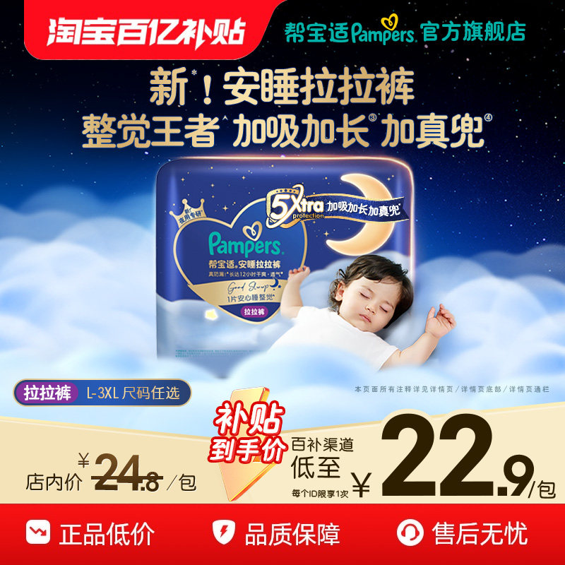 【整觉王者】帮宝适安睡拉拉裤透气L-3XL尿不湿尿裤迷你试用装,婴童尿裤,拉拉裤/学步裤/成长裤正装,淘宝优惠券,粉丝福利购,淘宝优惠卷