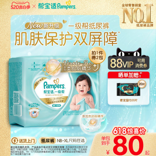 【类胎脂】新帮宝适一级帮纸尿裤超薄新生儿婴儿NB-XL尿不湿箱装