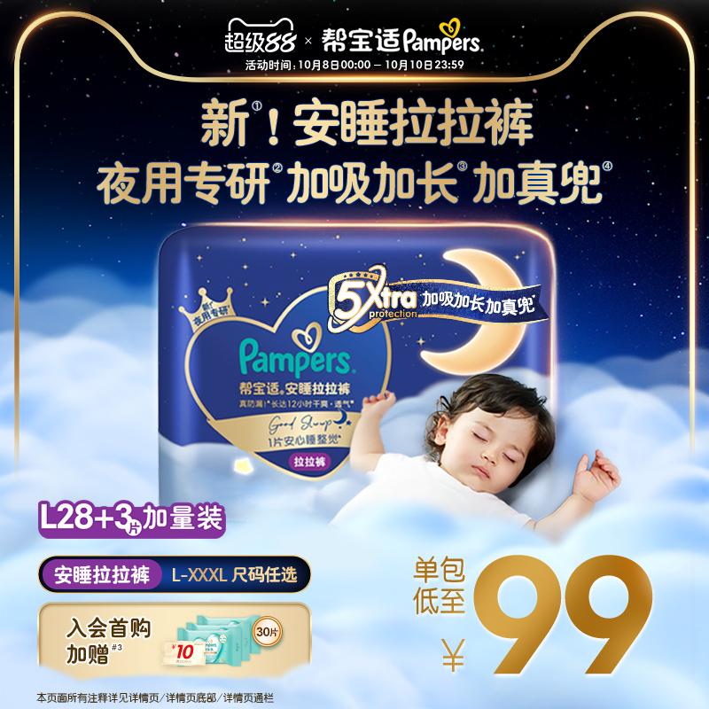 【夜用专研】帮宝适安睡拉拉裤散热超薄透气L-3XL尿不湿纸尿裤