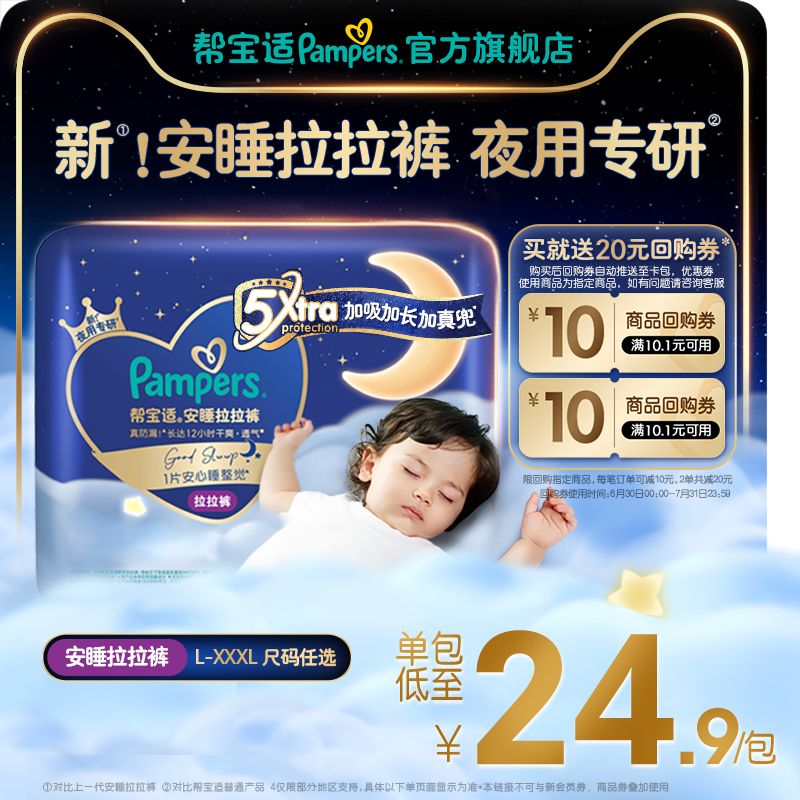 【夏天夜用专研】帮宝适安睡拉拉裤透气L-3XL尿不湿纸尿裤mini装