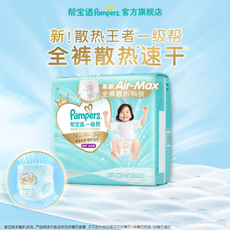 【兑换卡专用】新帮宝适一级帮拉拉裤超薄透气L-4XL尿不湿尿裤