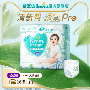 3XL尿不湿尿裤 帮宝适清新帮透氧Pro拉拉裤 箱装 散热超薄透气