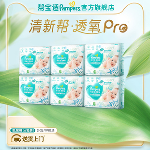 帮宝适清新帮透氧Pro新生儿纸尿裤 XL尿不湿3箱装 超薄透气