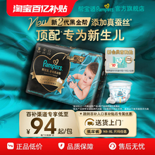 【新生儿夏天顶配】帮宝适黑金帮纸尿裤添加真蚕丝NB-XL尿不湿