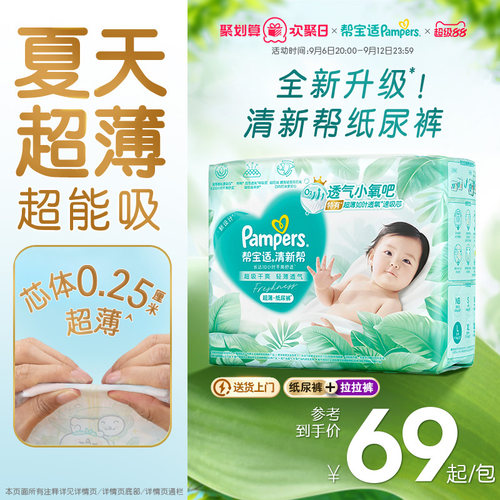 【夏天超薄超吸】新帮宝适清新帮纸尿裤拉拉裤透气NB-4XL尿不湿