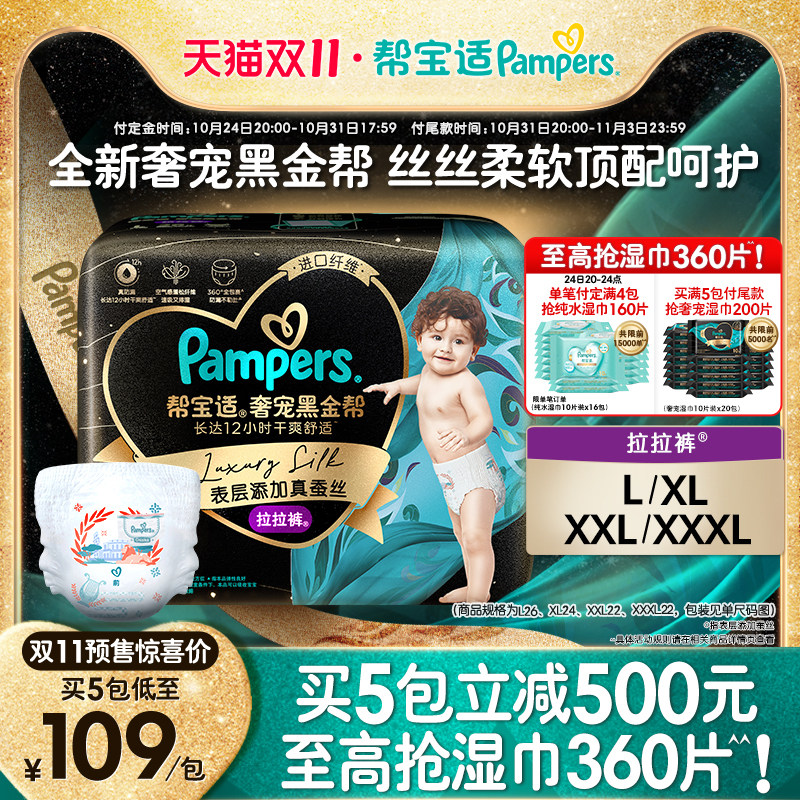 【预售先加购】帮宝适黑金帮拉拉裤L/XL/XXL/XXXL超薄婴儿尿不湿高性价比高么？