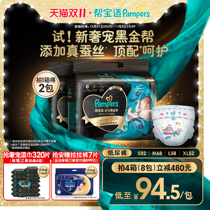【马上加购】帮宝适黑金帮纸尿裤S/M/L/XL宝宝尿不湿尿裤拍1得2包怎么样,好用不?