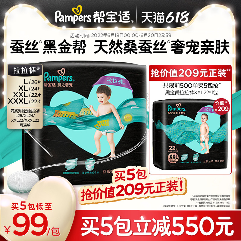 帮宝适黑金帮拉拉裤L/XL/XXL/XXXL男女宝宝超薄透气尿不湿夏季