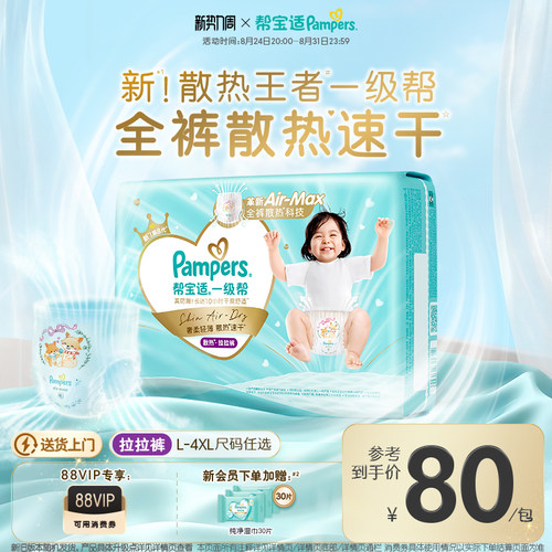 【散热王者】新帮宝适一级帮拉拉裤夏天超薄透气速干L-4XL纸尿裤