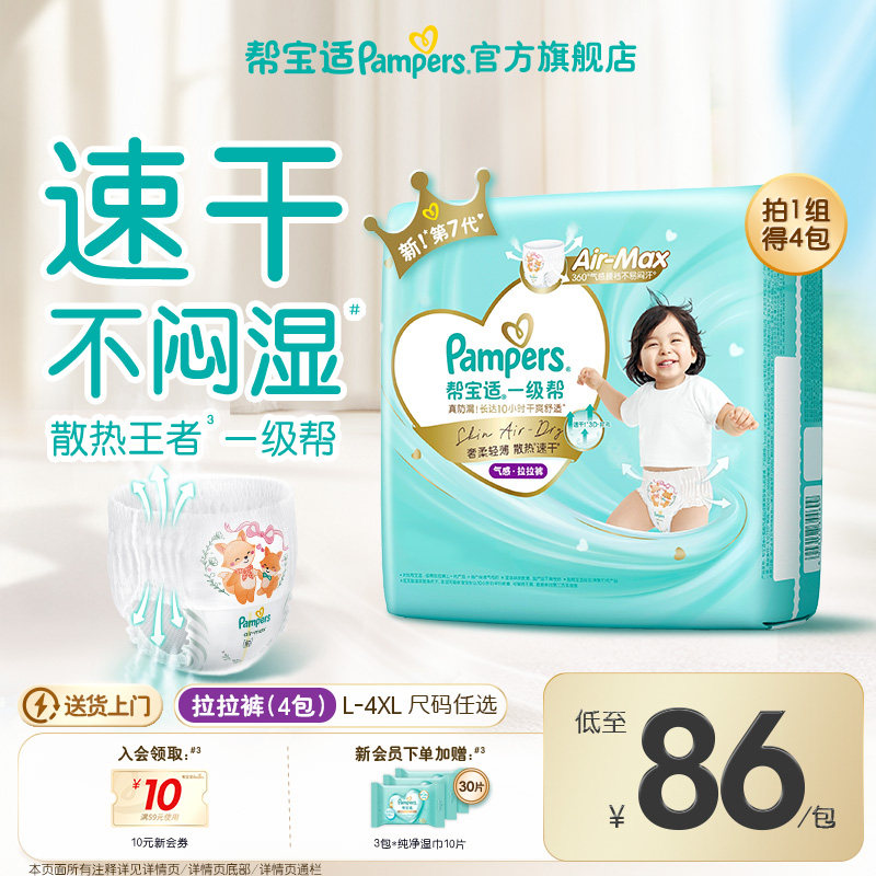【散热王者】新帮宝适一级帮拉拉裤超薄透气L-4XL尿不湿尿裤4包装