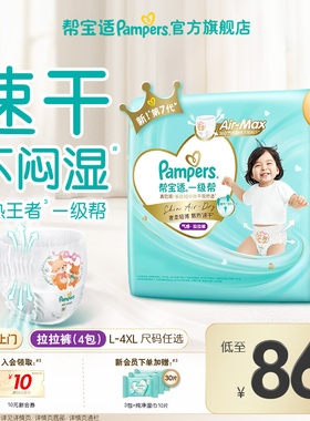 【散热王者】新帮宝适一级帮拉拉裤超薄透气L-4XL尿不湿尿裤4包装