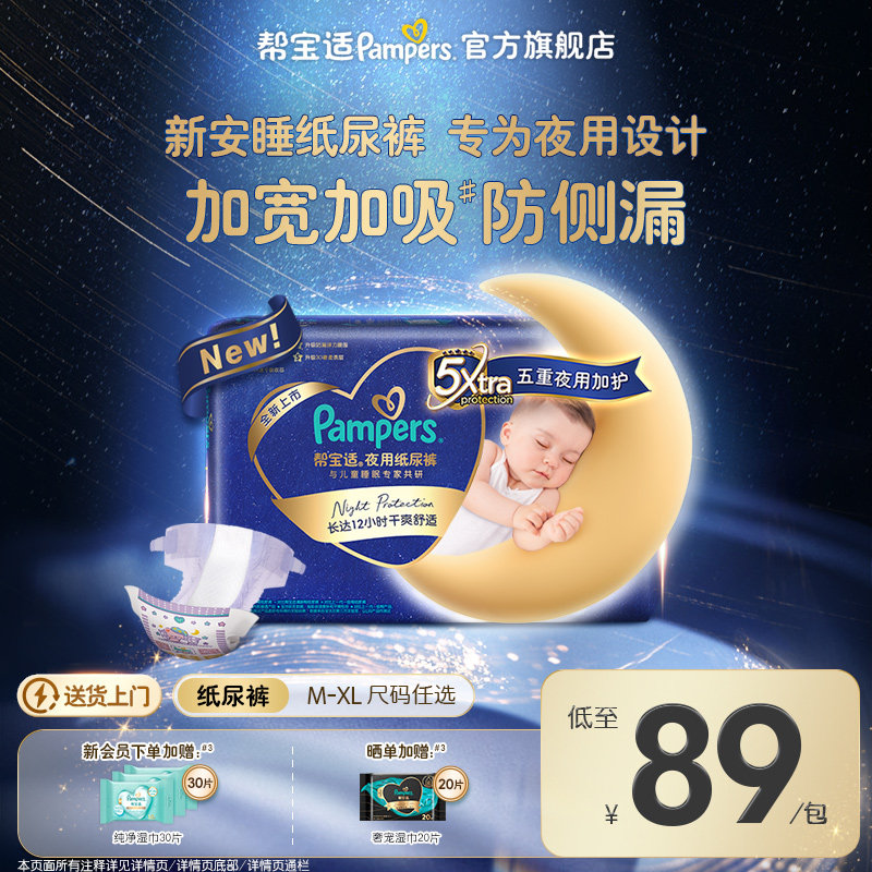 【夜用专研】帮宝适夜用纸尿裤新生儿散热超薄透气防漏M-XL尿不湿