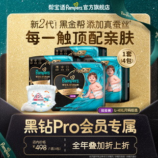 4XL尿不湿尿裤 帮宝适黑金帮透气拉拉裤 2箱装 黑钻会员折上折