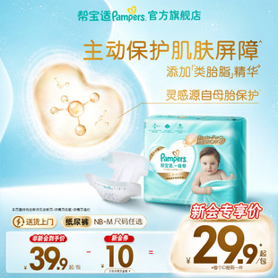 纸尿裤 新帮宝适一级帮新生儿婴儿迷你试用装 尿不湿 添加类胎脂