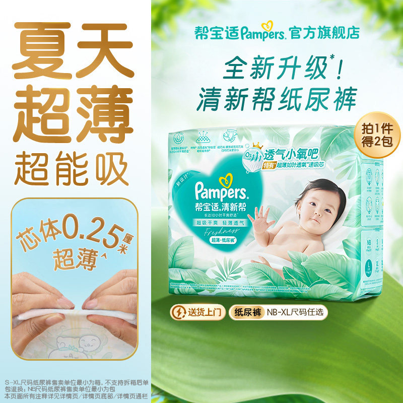 【夏天超薄超吸】新帮宝适清新帮纸尿裤透气NB-XL尿不湿尿布箱装