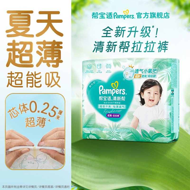 【兑换卡专用】新帮宝适清新帮拉拉裤超透气L-4XL纸尿裤