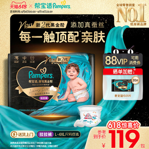 【添加真蚕丝】新帮宝适黑金帮拉拉裤L-4XL尿不湿夏天超薄尿裤