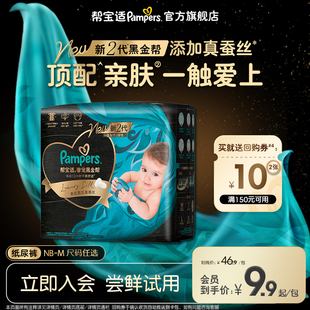 U先派样 试用装 帮宝适黑金帮纸尿裤 M男女宝宝体验装 4片 透气NB
